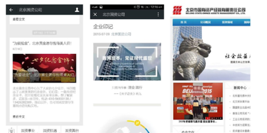 北(běi)京國資(zī)公司官方網站及微信策劃/設計/制作